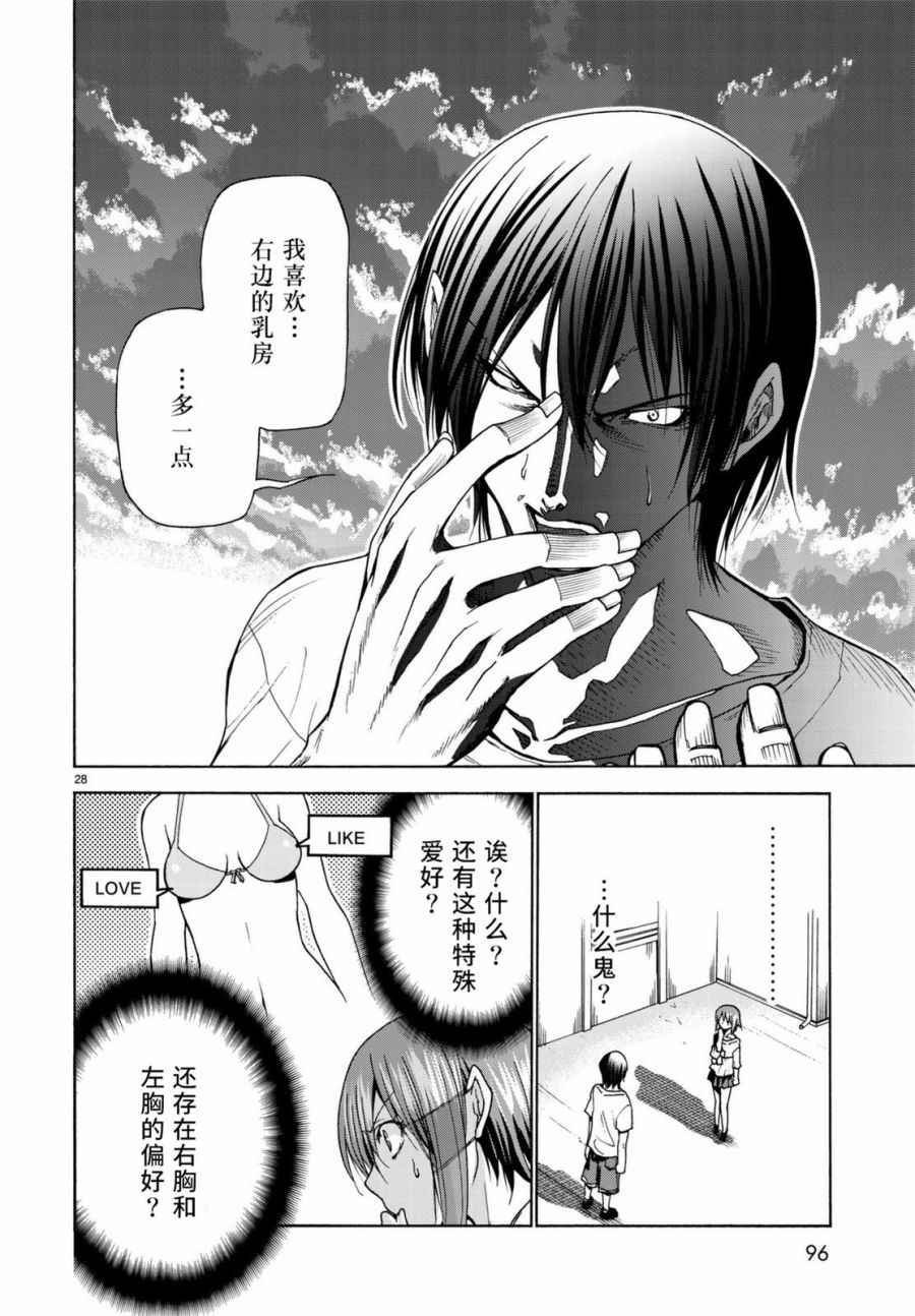 《GrandBlue》第36话 你喜欢吗？ 第29页
