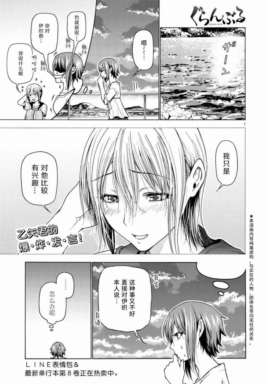 《GrandBlue》第36话 你喜欢吗？ 第2页