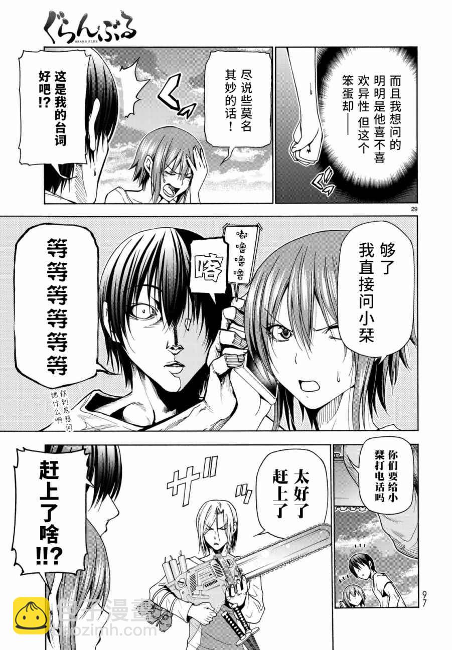 《GrandBlue》第36话 你喜欢吗？ 第30页