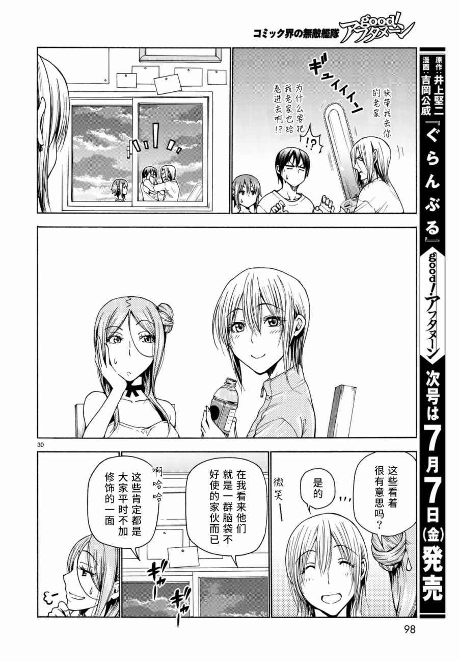 《GrandBlue》第36话 你喜欢吗？ 第31页