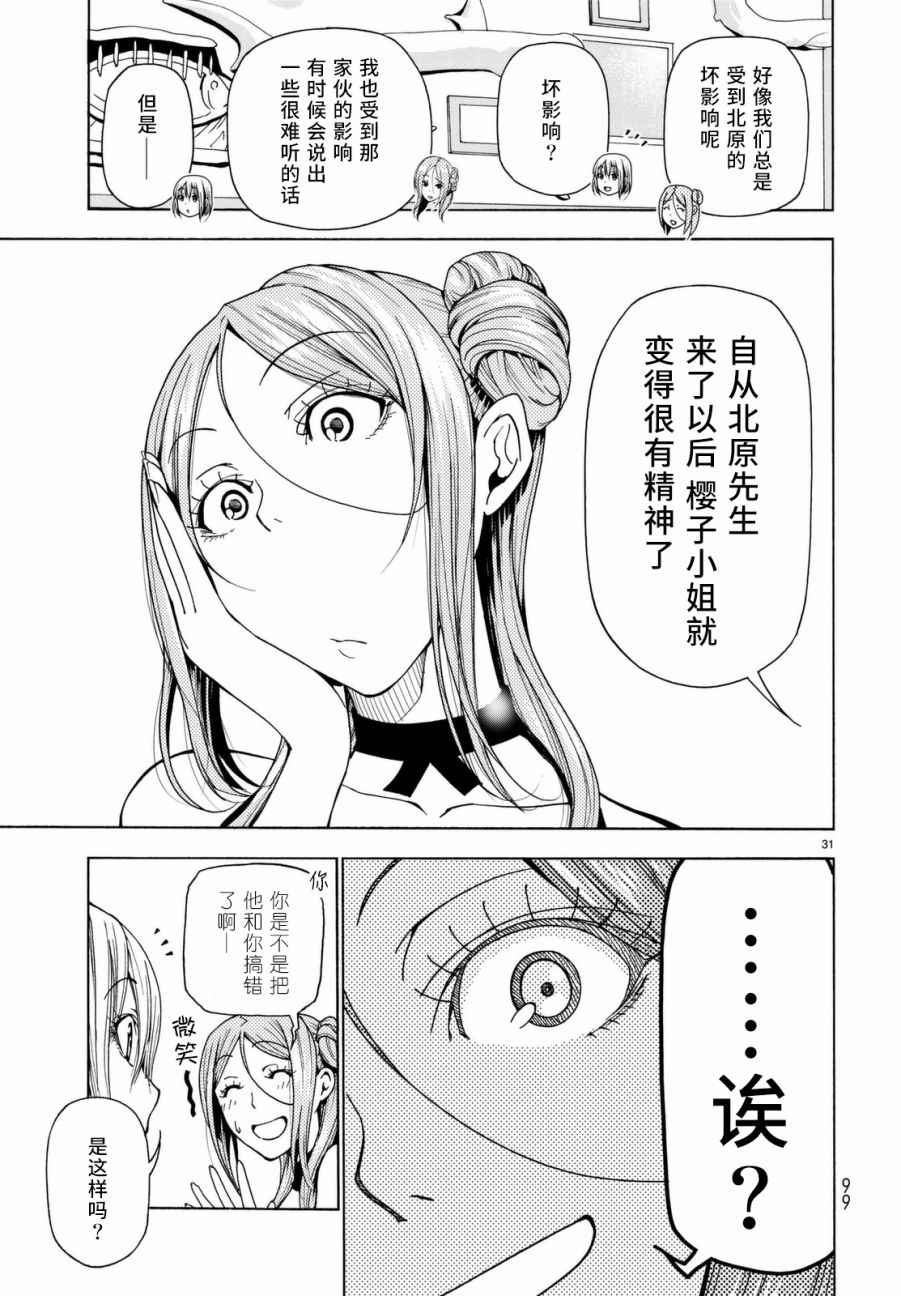 《GrandBlue》第36话 你喜欢吗？ 第32页