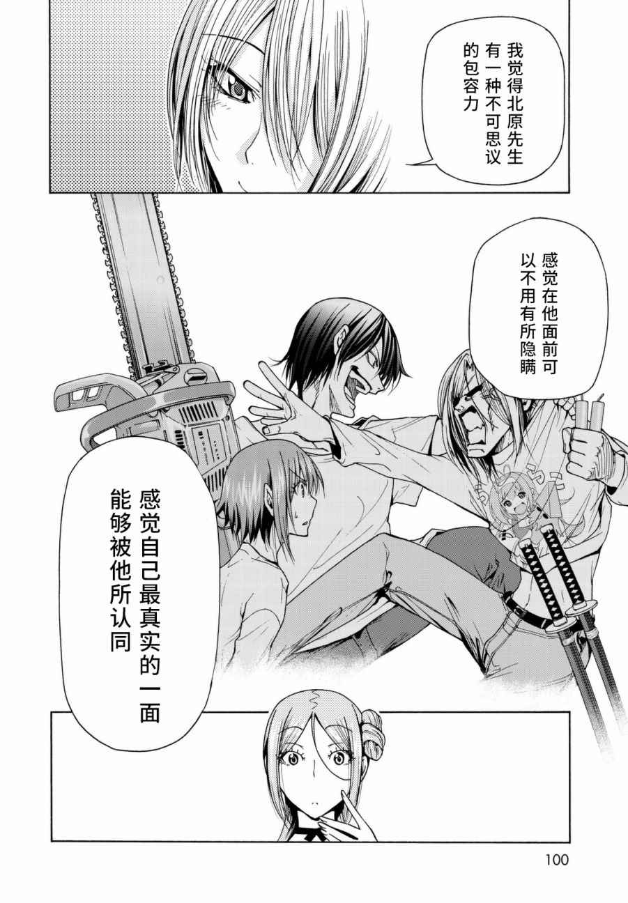 《GrandBlue》第36话 你喜欢吗？ 第33页