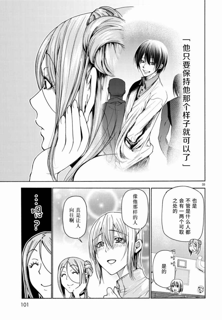 《GrandBlue》第36话 你喜欢吗？ 第34页