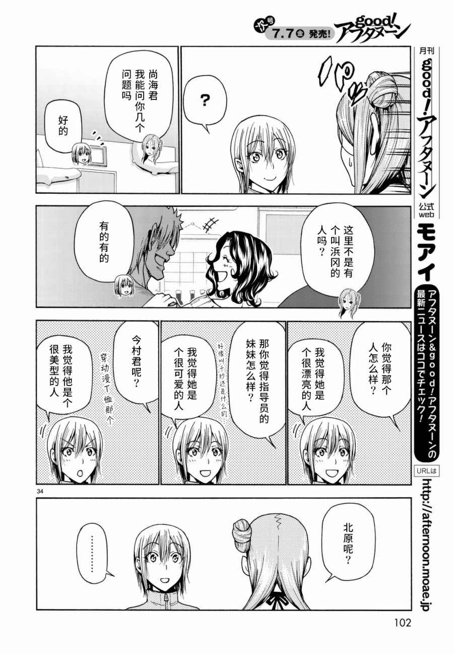 《GrandBlue》第36话 你喜欢吗？ 第35页