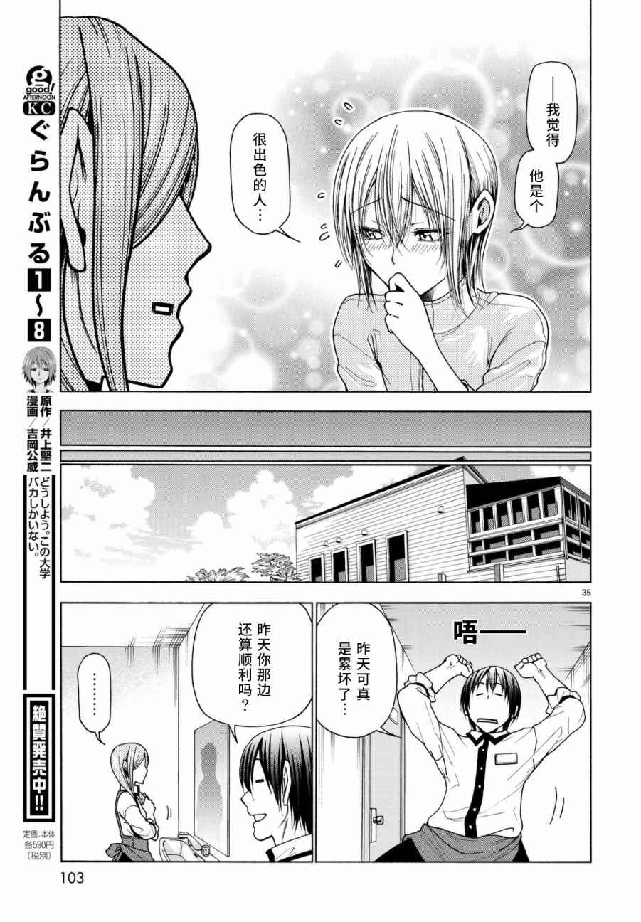 《GrandBlue》第36话 你喜欢吗？ 第36页