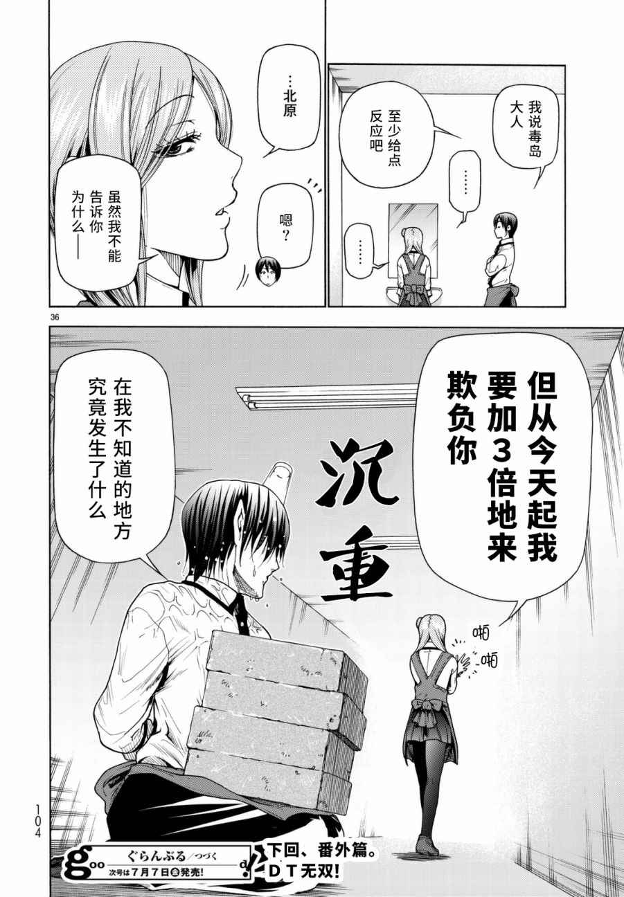 《GrandBlue》第36话 你喜欢吗？ 第37页