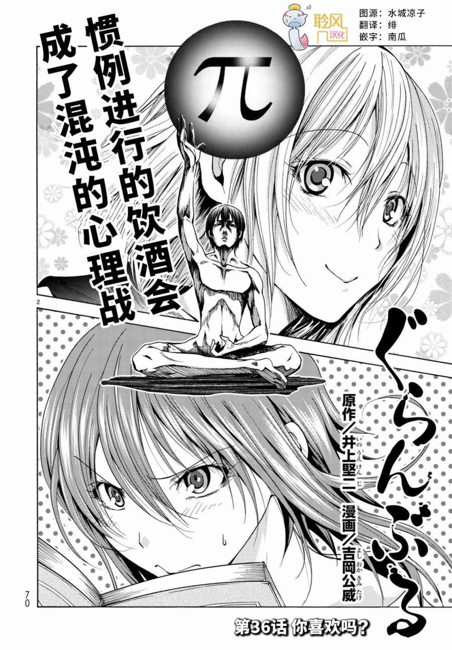 《GrandBlue》第36话 你喜欢吗？ 第3页