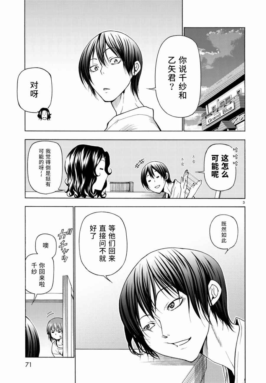 《GrandBlue》第36话 你喜欢吗？ 第4页