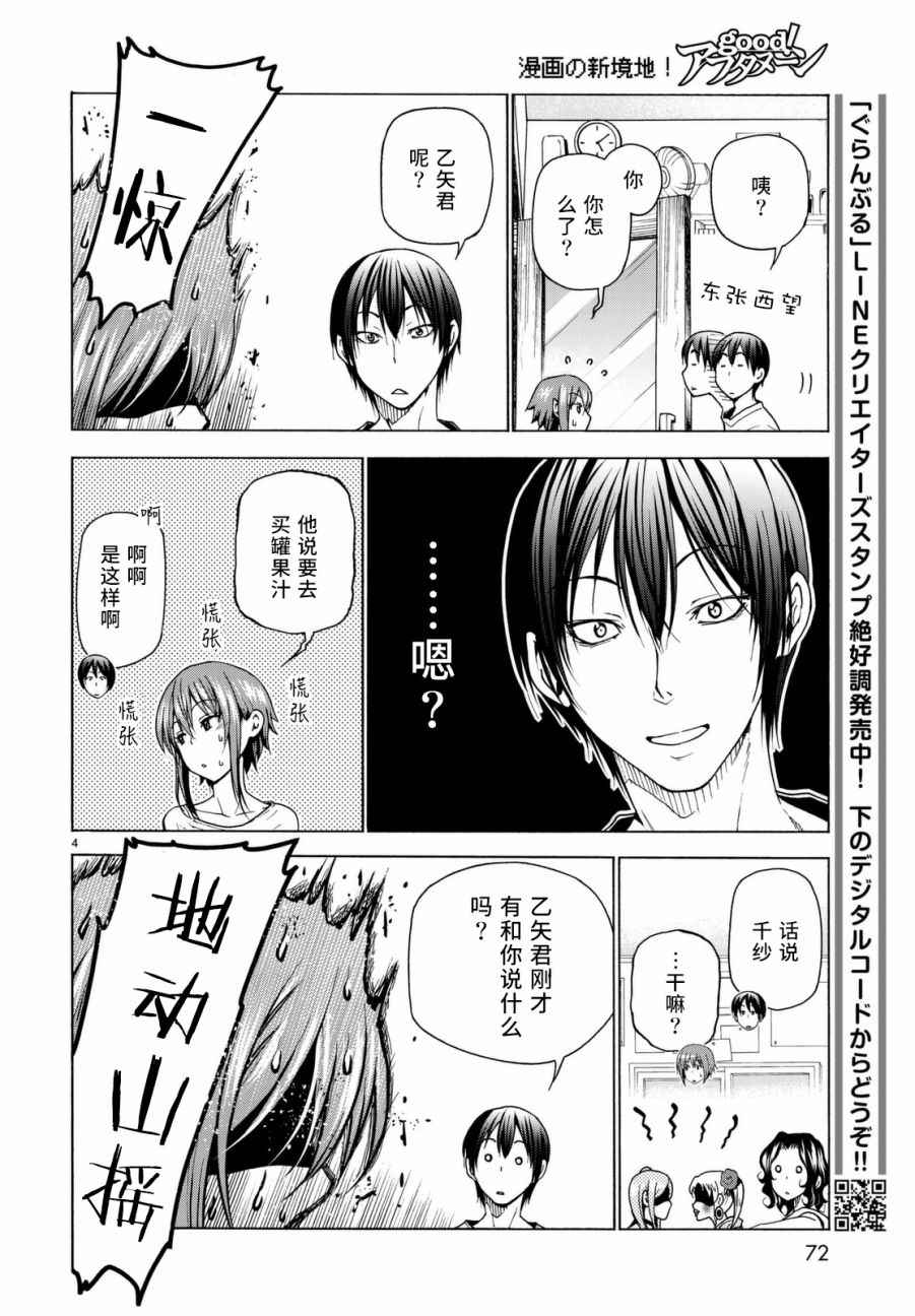 《GrandBlue》第36话 你喜欢吗？ 第5页