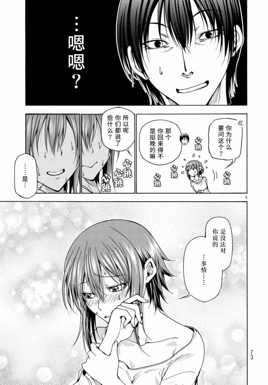 《GrandBlue》第36话 你喜欢吗？ 第6页