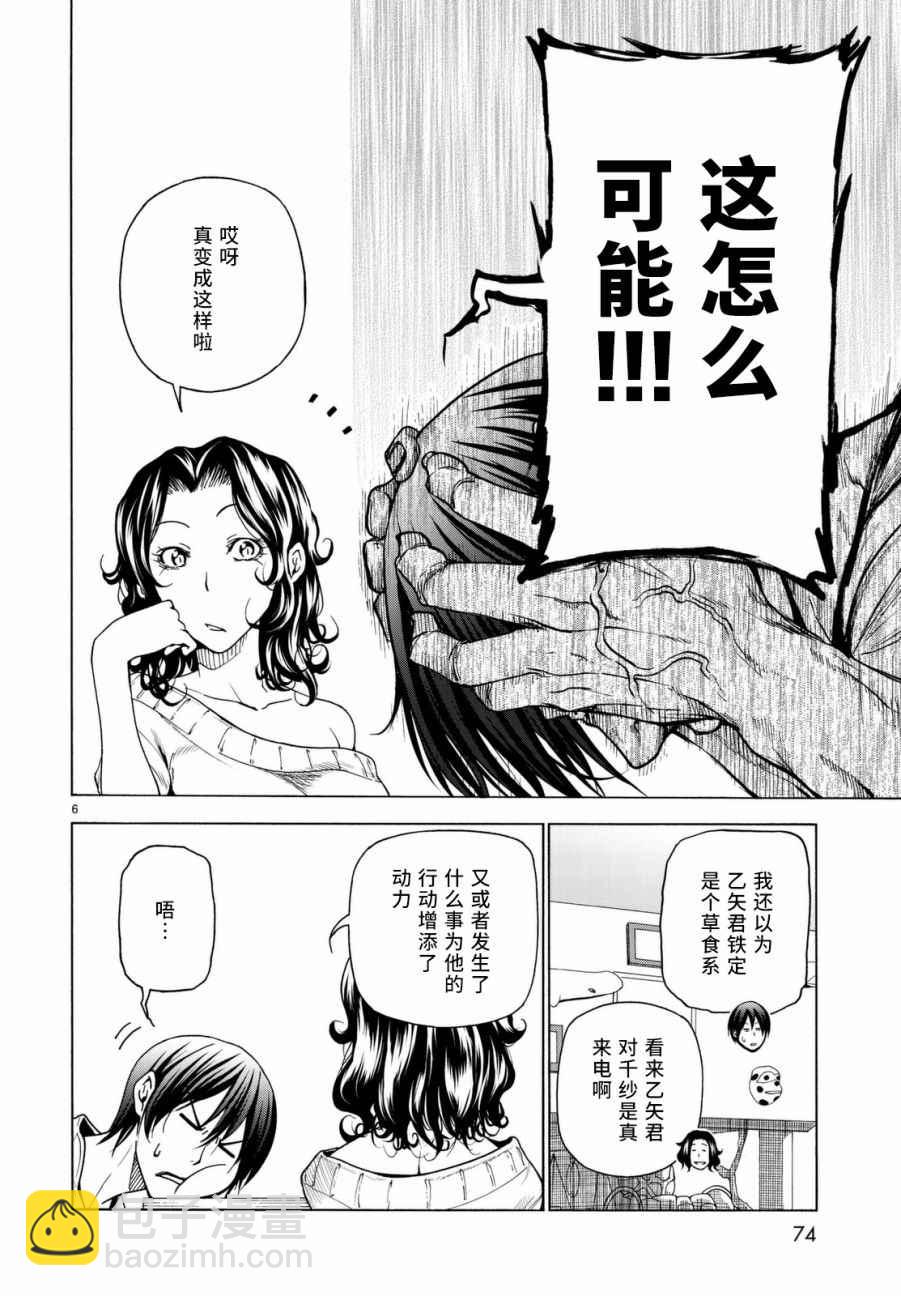 《GrandBlue》第36话 你喜欢吗？ 第7页