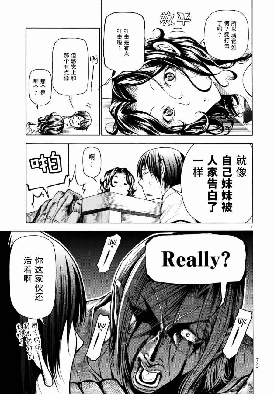 《GrandBlue》第36话 你喜欢吗？ 第8页