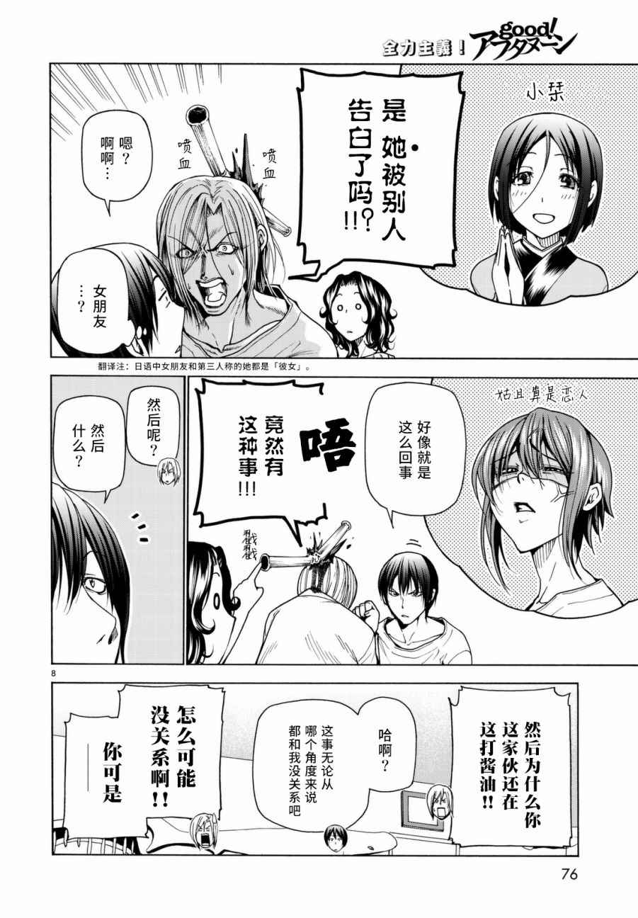 《GrandBlue》第36话 你喜欢吗？ 第9页