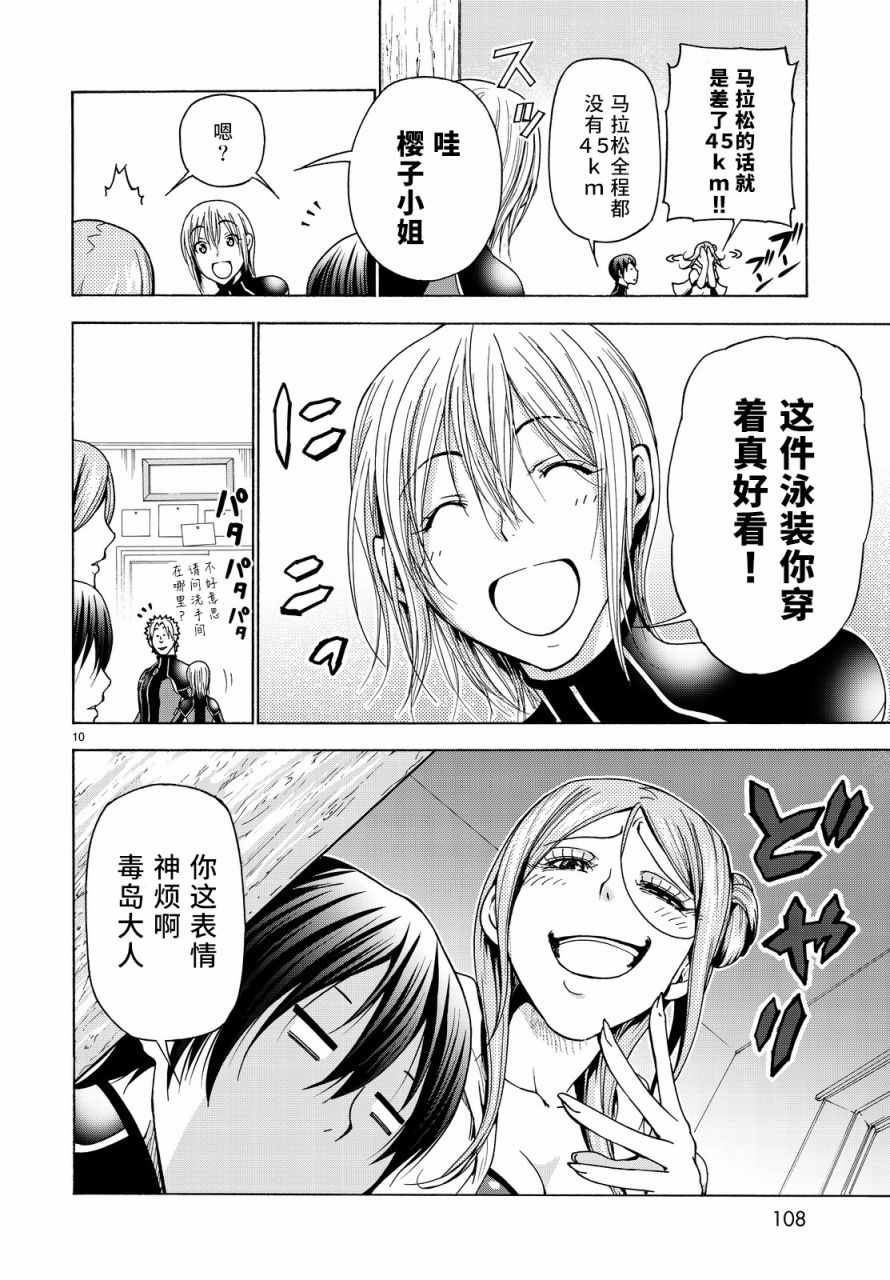 《GrandBlue》第35话 乙矢君看穿了一切 第10页