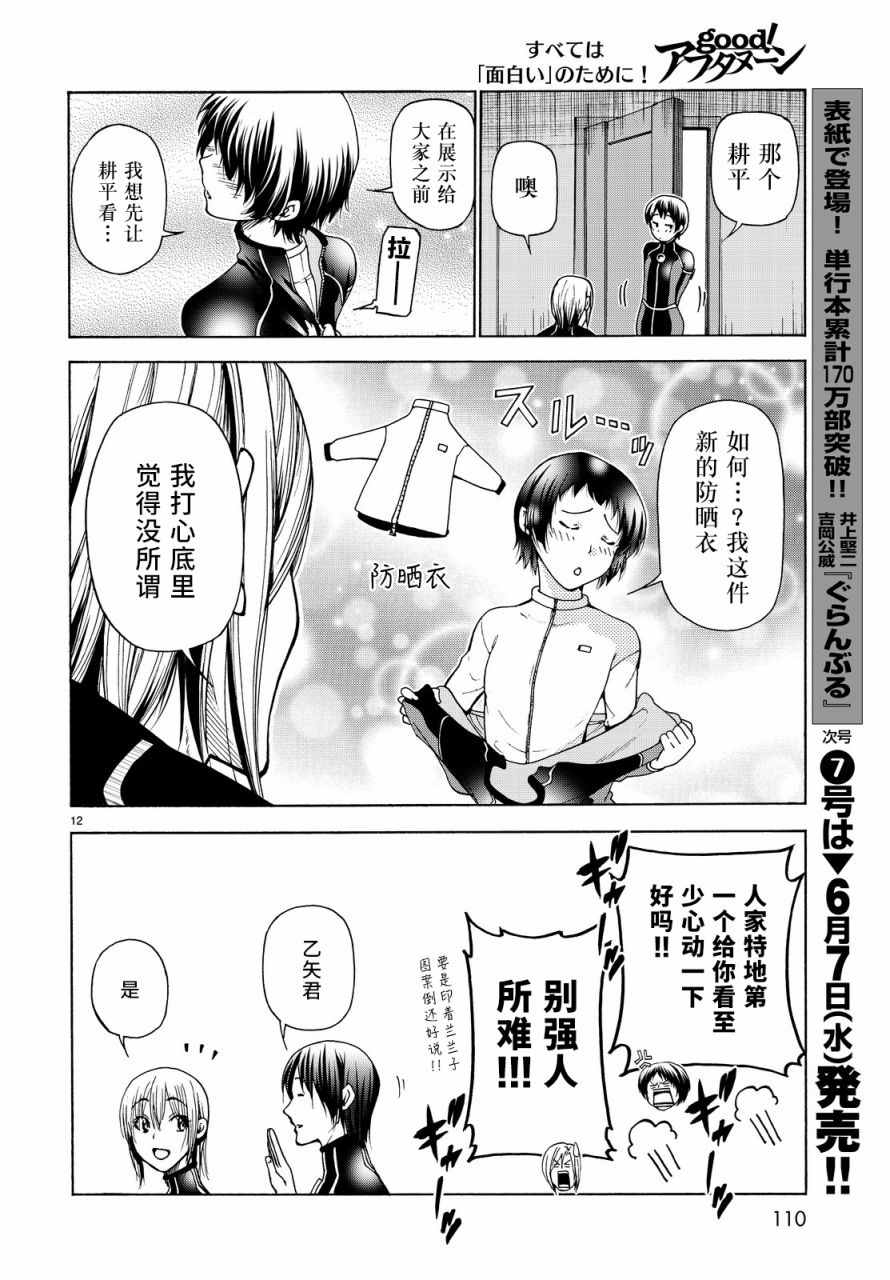 《GrandBlue》第35话 乙矢君看穿了一切 第12页