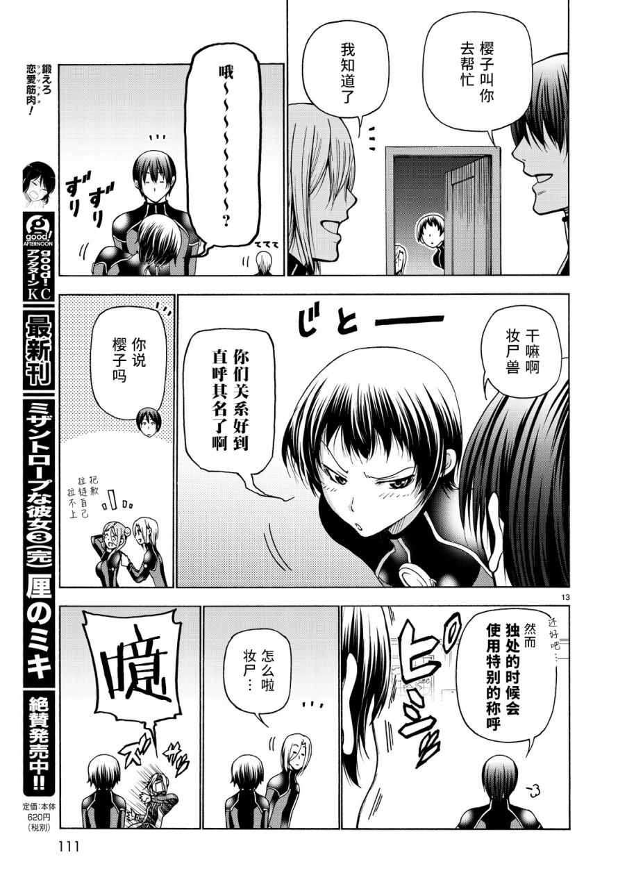 《GrandBlue》第35话 乙矢君看穿了一切 第13页