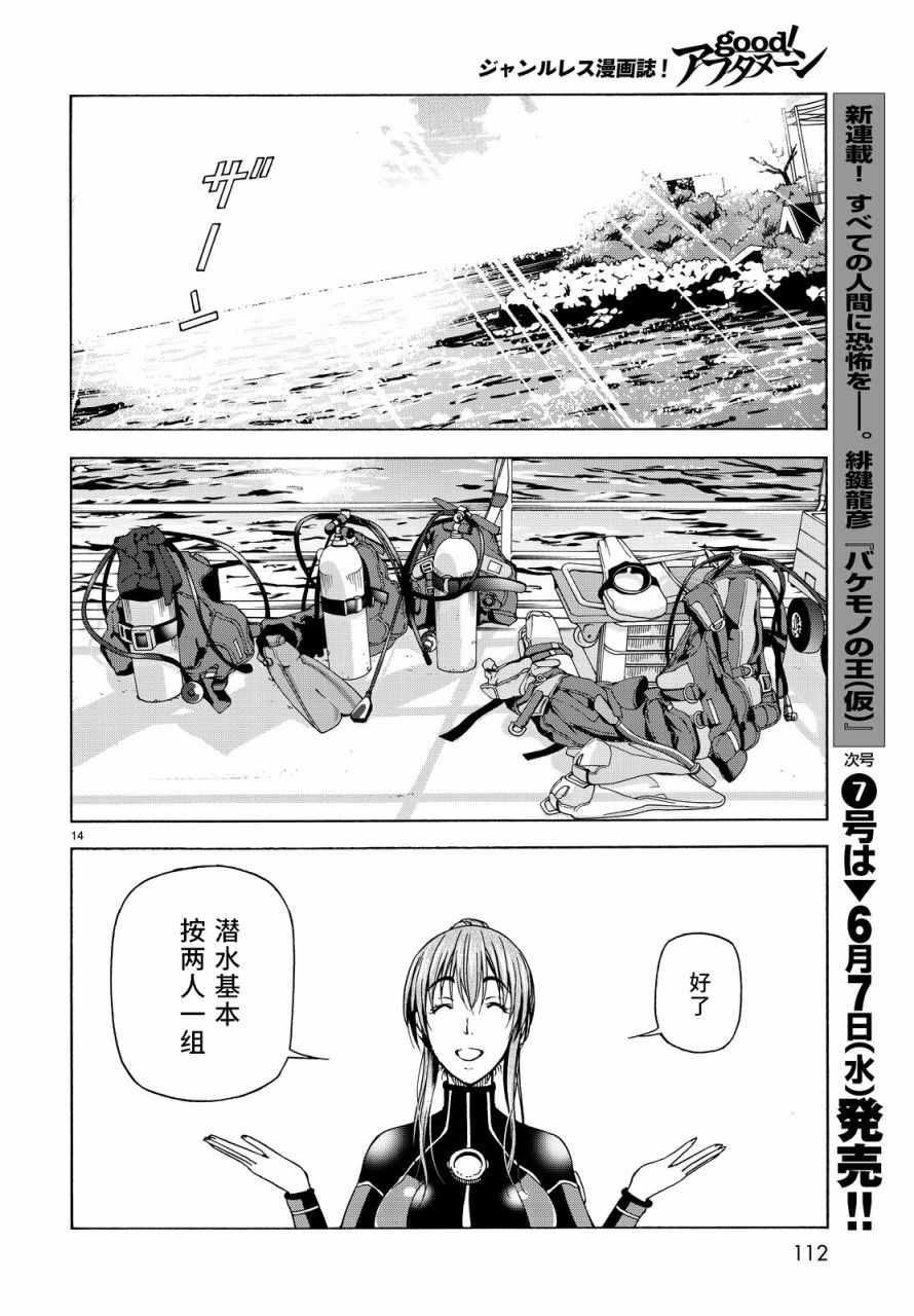《GrandBlue》第35话 乙矢君看穿了一切 第14页