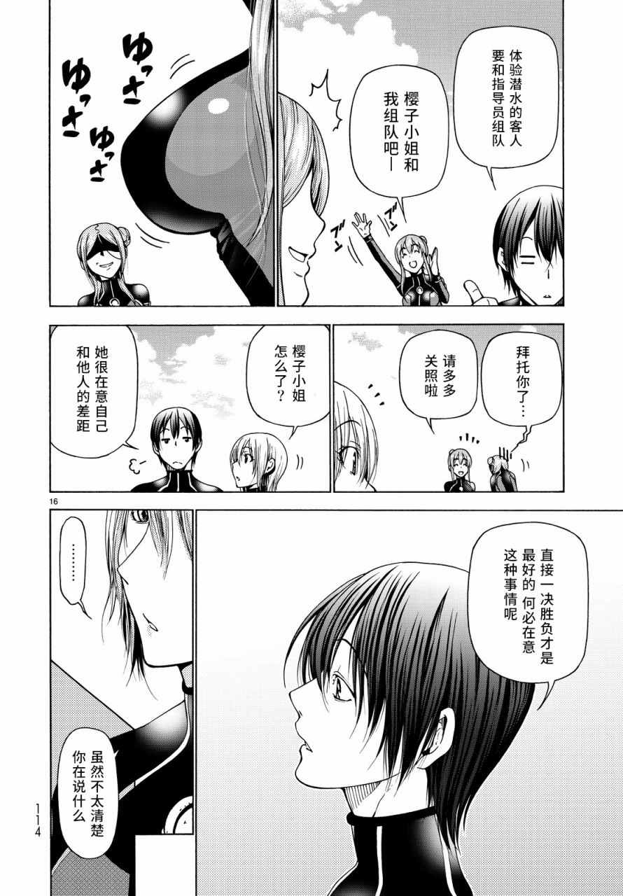 《GrandBlue》第35话 乙矢君看穿了一切 第16页