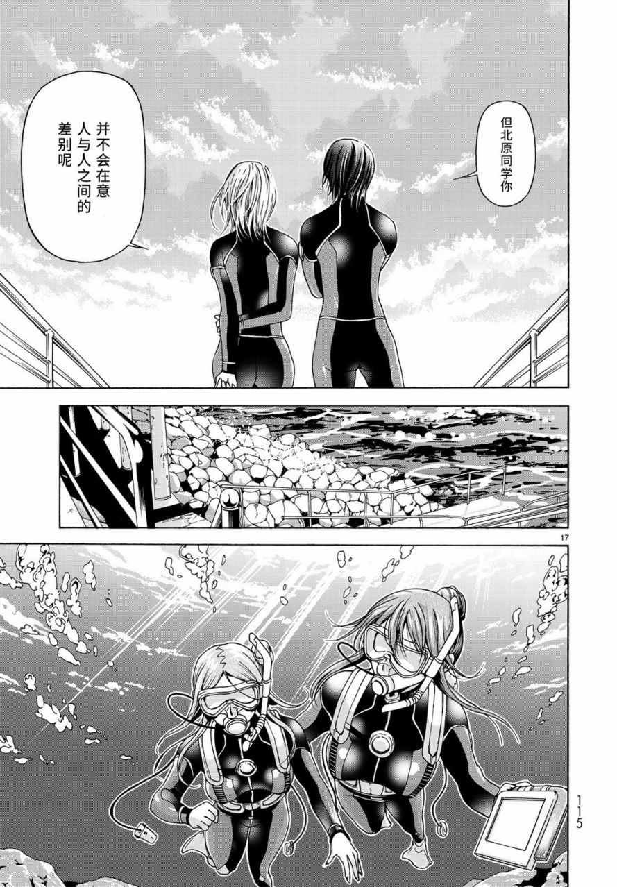 《GrandBlue》第35话 乙矢君看穿了一切 第17页