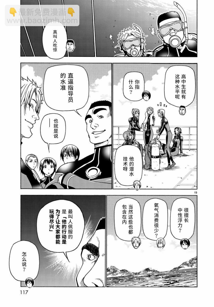 《GrandBlue》第35话 乙矢君看穿了一切 第19页