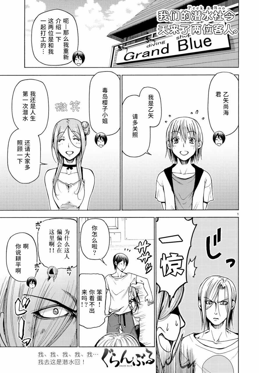 《GrandBlue》第35话 乙矢君看穿了一切 第1页
