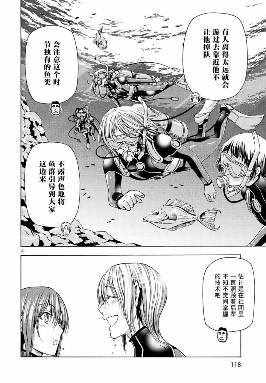《GrandBlue》第35话 乙矢君看穿了一切 第20页