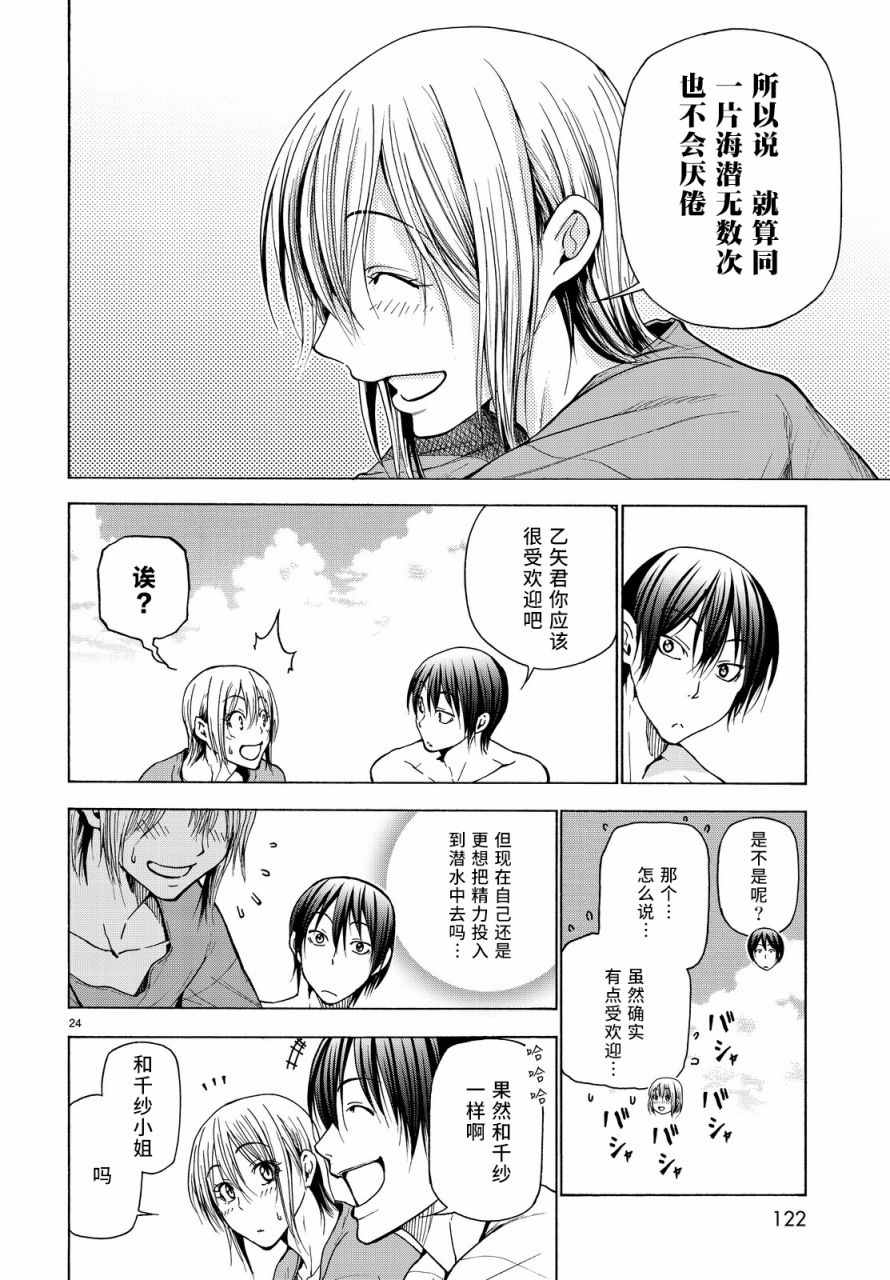 《GrandBlue》第35话 乙矢君看穿了一切 第24页