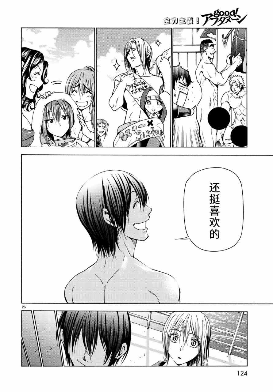 《GrandBlue》第35话 乙矢君看穿了一切 第26页