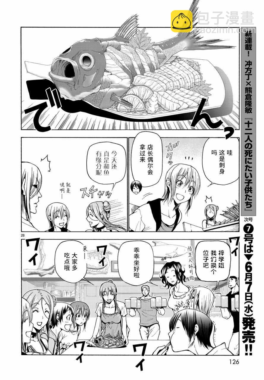 《GrandBlue》第35话 乙矢君看穿了一切 第28页