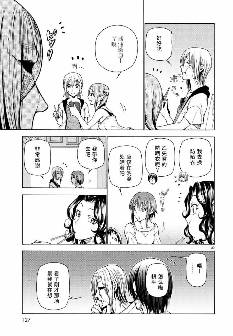 《GrandBlue》第35话 乙矢君看穿了一切 第29页