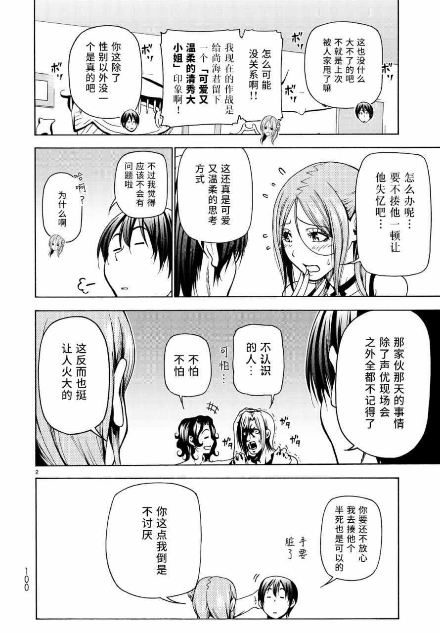 《GrandBlue》第35话 乙矢君看穿了一切 第2页