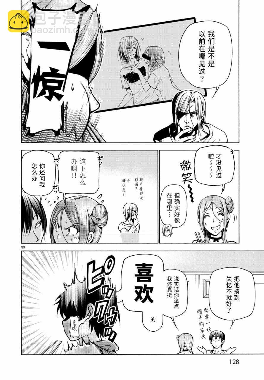《GrandBlue》第35话 乙矢君看穿了一切 第30页