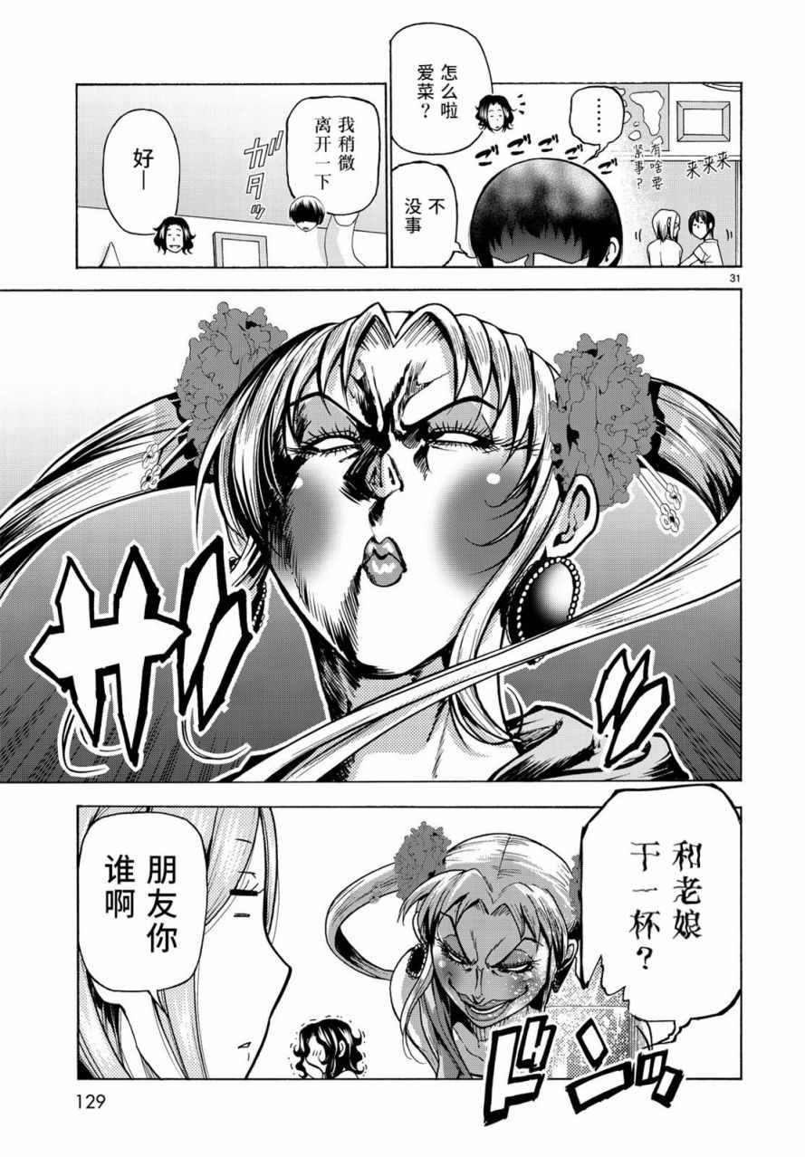 《GrandBlue》第35话 乙矢君看穿了一切 第31页