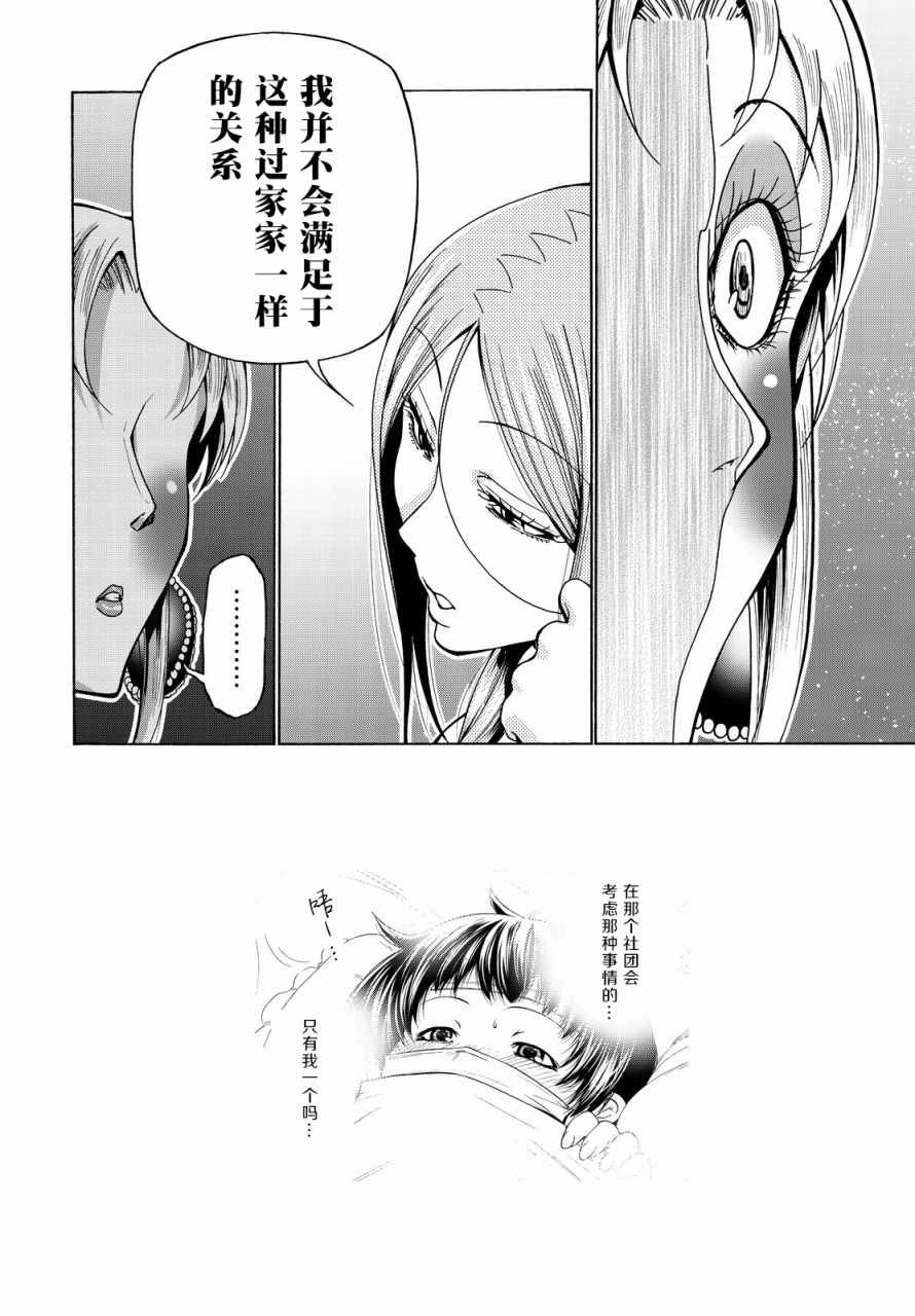 《GrandBlue》第35话 乙矢君看穿了一切 第34页