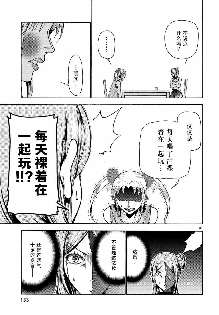 《GrandBlue》第35话 乙矢君看穿了一切 第35页