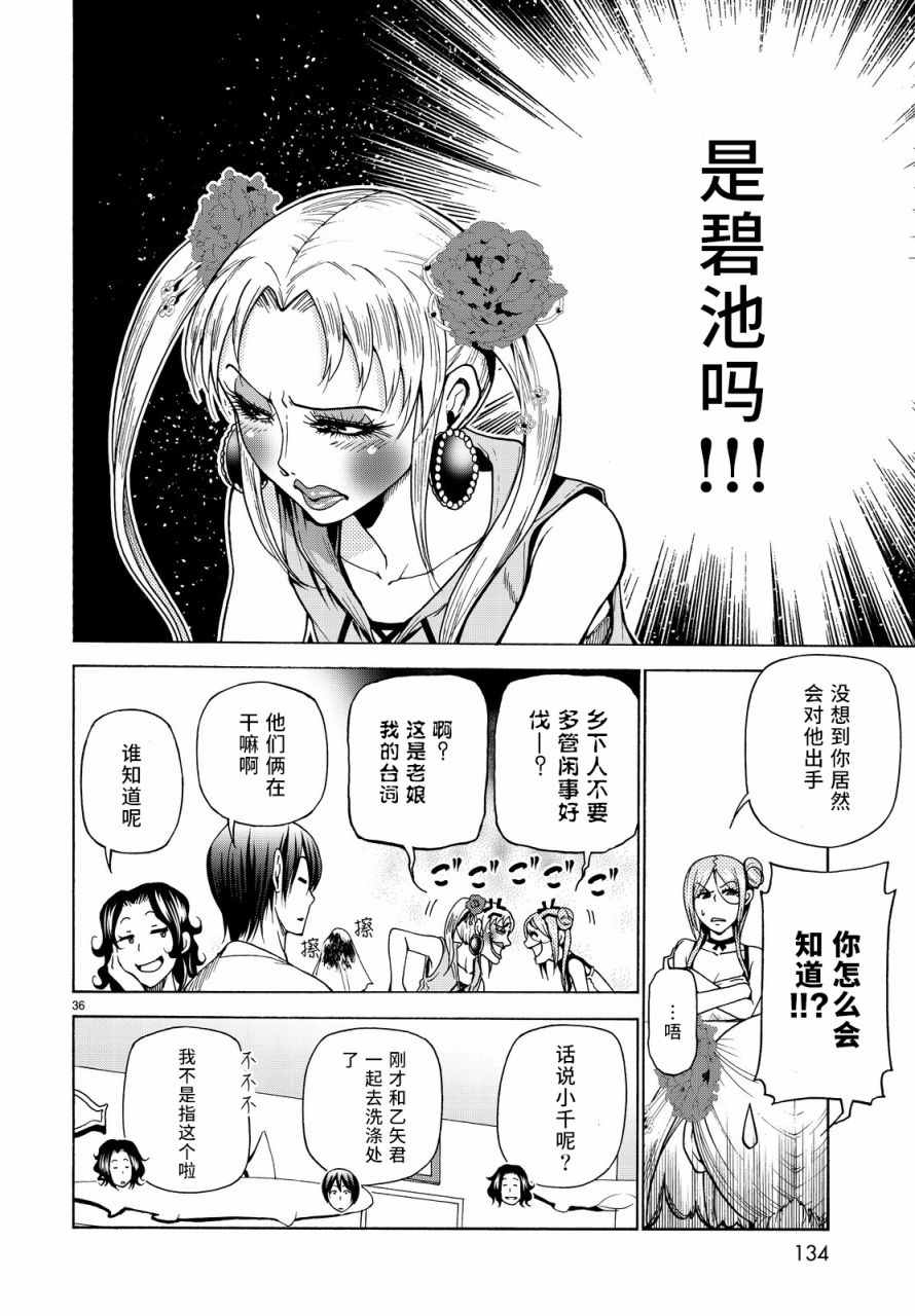 《GrandBlue》第35话 乙矢君看穿了一切 第36页