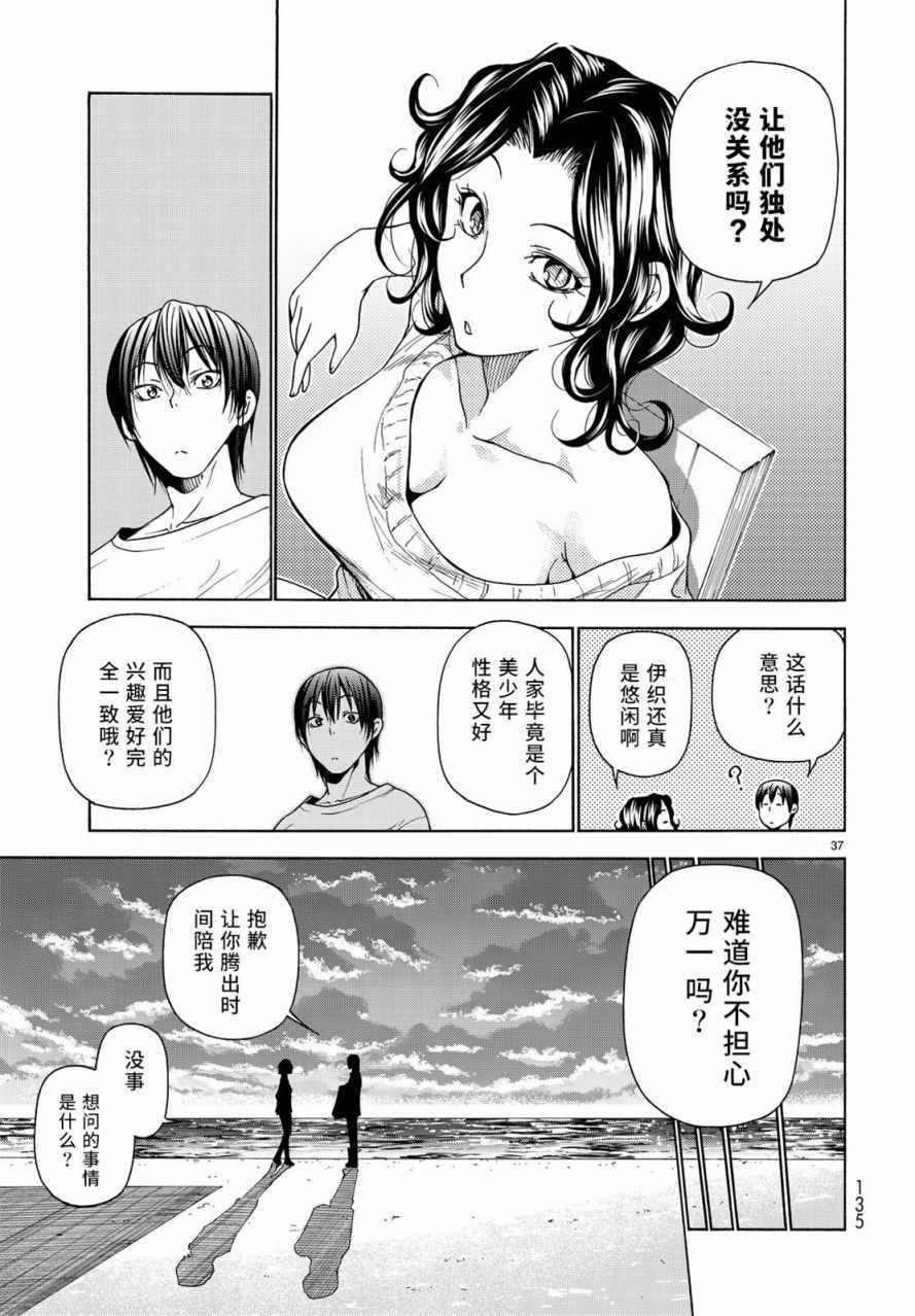 《GrandBlue》第35话 乙矢君看穿了一切 第37页