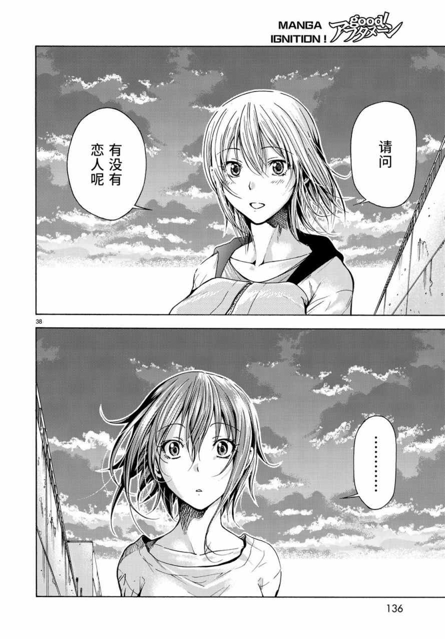 《GrandBlue》第35话 乙矢君看穿了一切 第38页