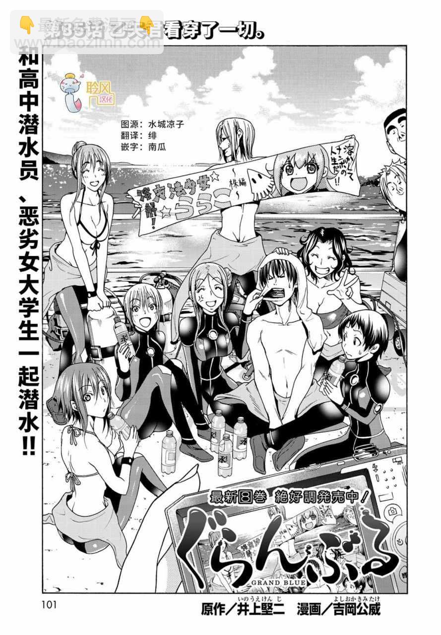 《GrandBlue》第35话 乙矢君看穿了一切 第3页