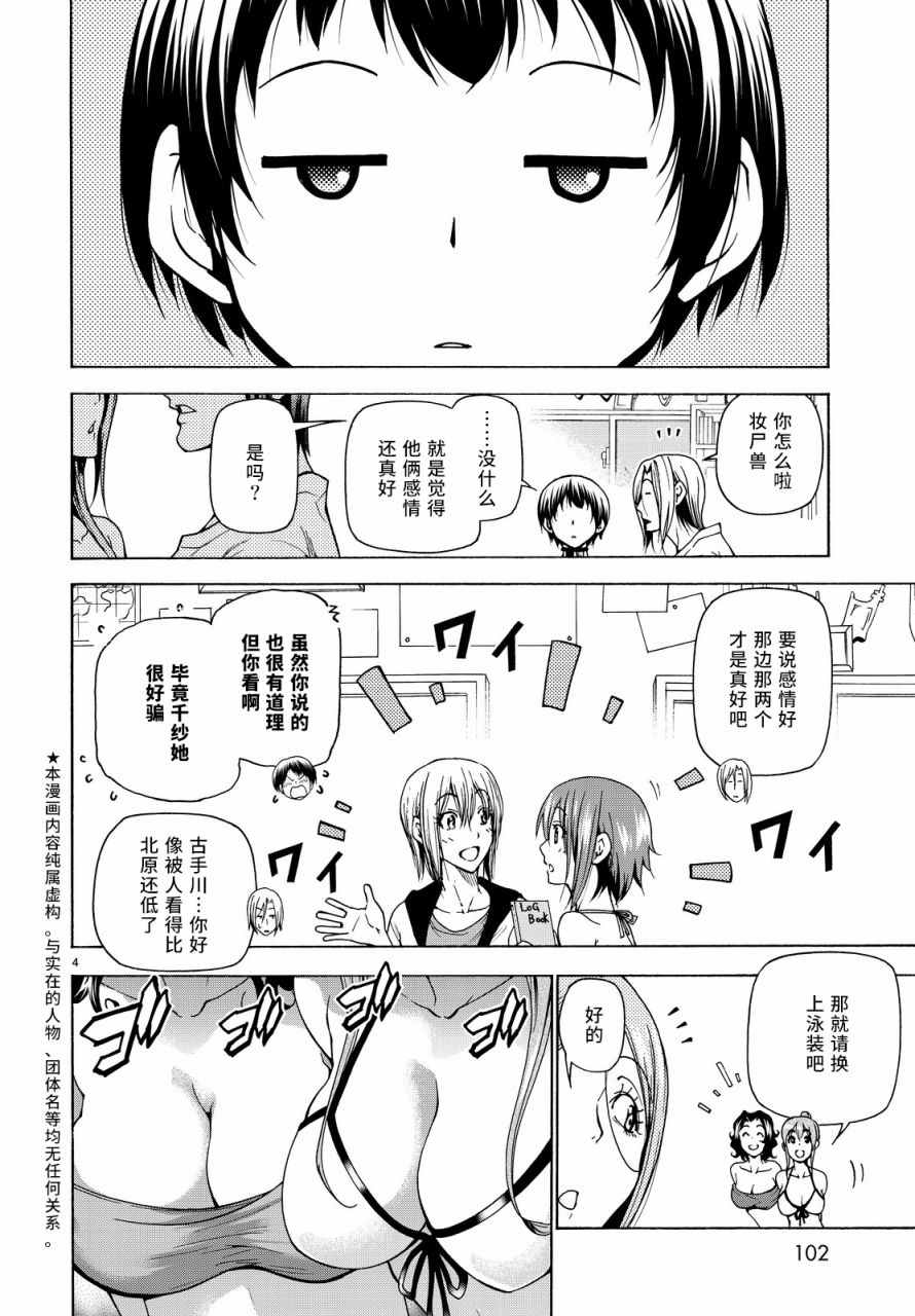 《GrandBlue》第35话 乙矢君看穿了一切 第4页