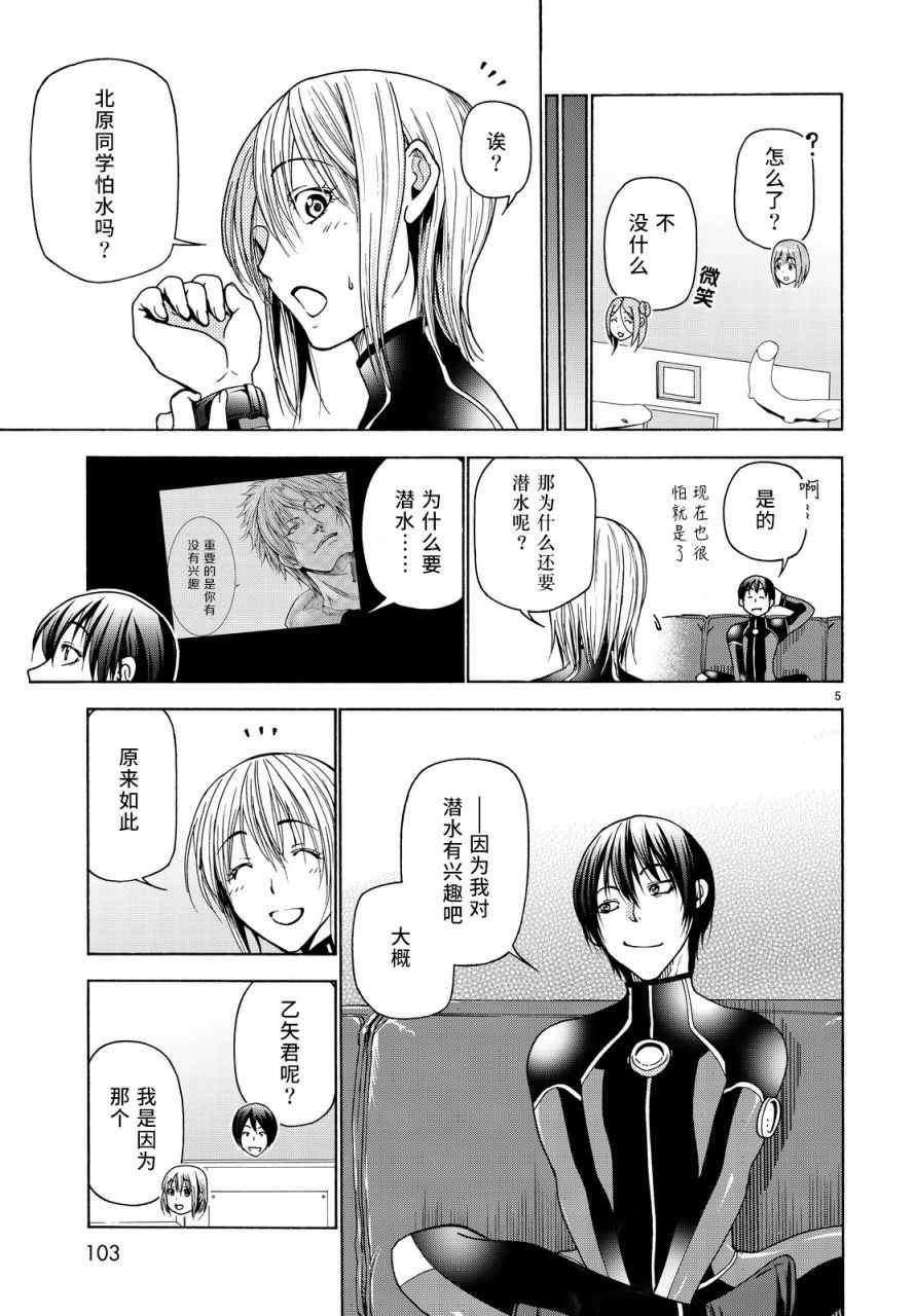 《GrandBlue》第35话 乙矢君看穿了一切 第5页