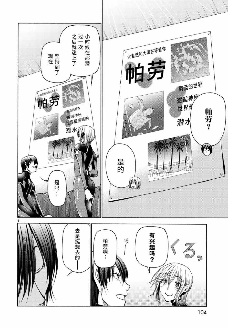 《GrandBlue》第35话 乙矢君看穿了一切 第6页