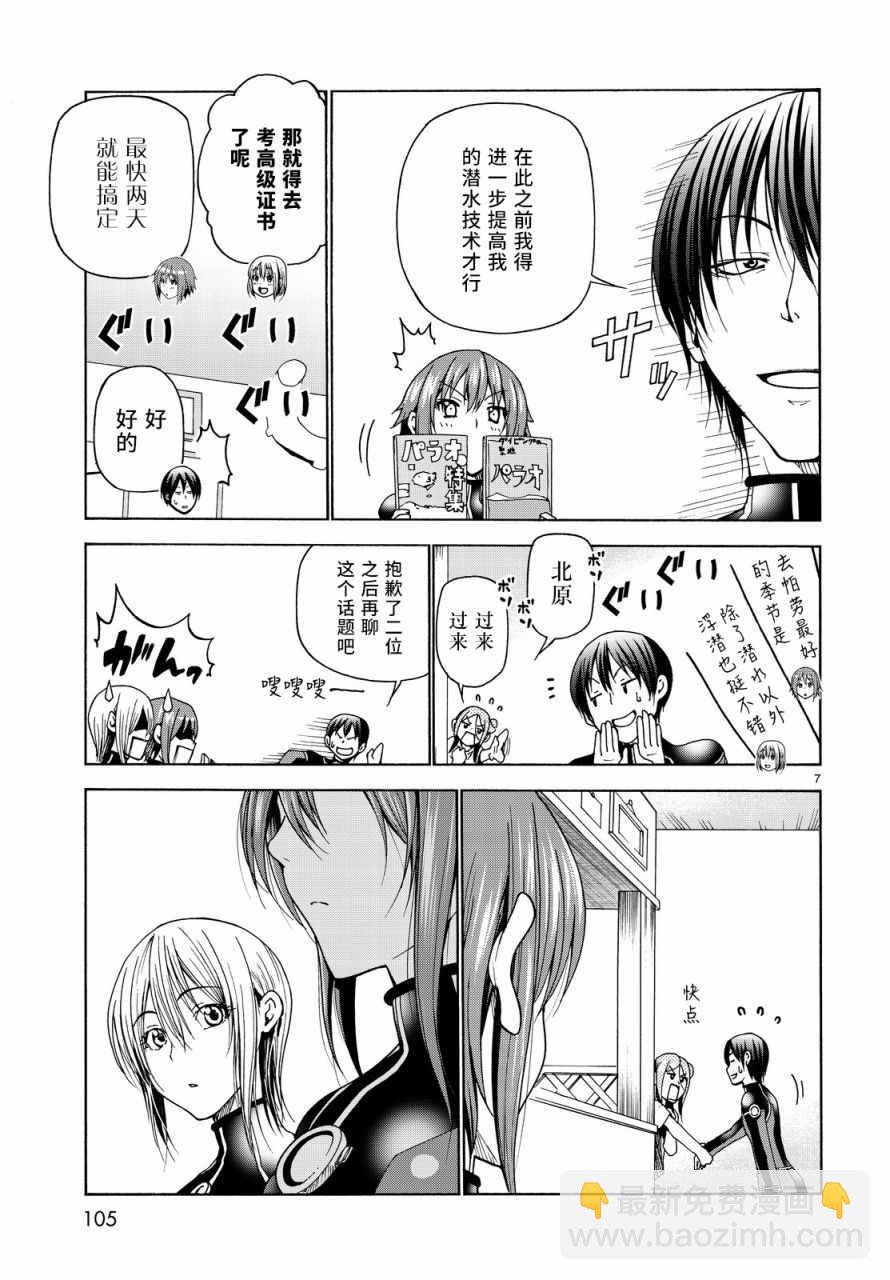 《GrandBlue》第35话 乙矢君看穿了一切 第7页