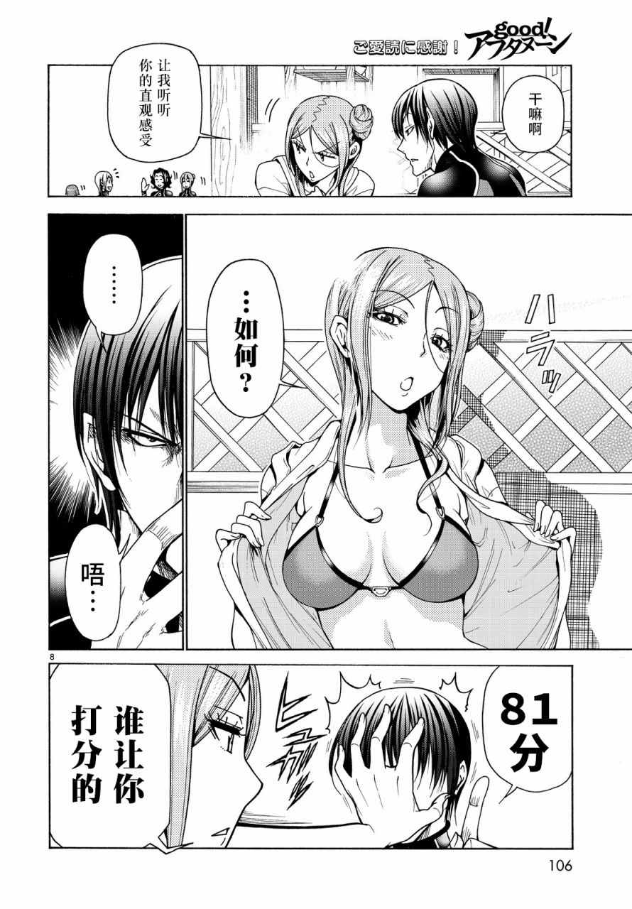 《GrandBlue》第35话 乙矢君看穿了一切 第8页