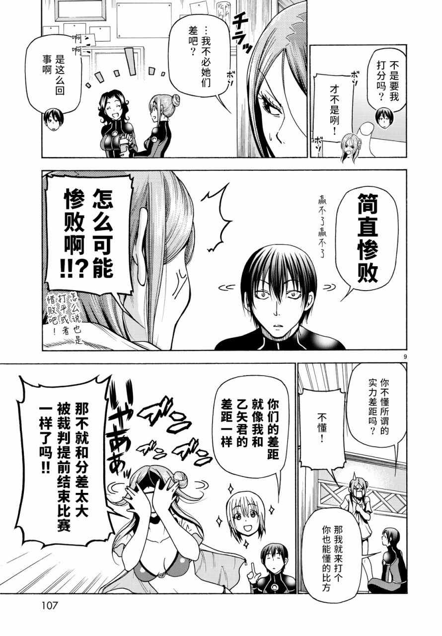 《GrandBlue》第35话 乙矢君看穿了一切 第9页
