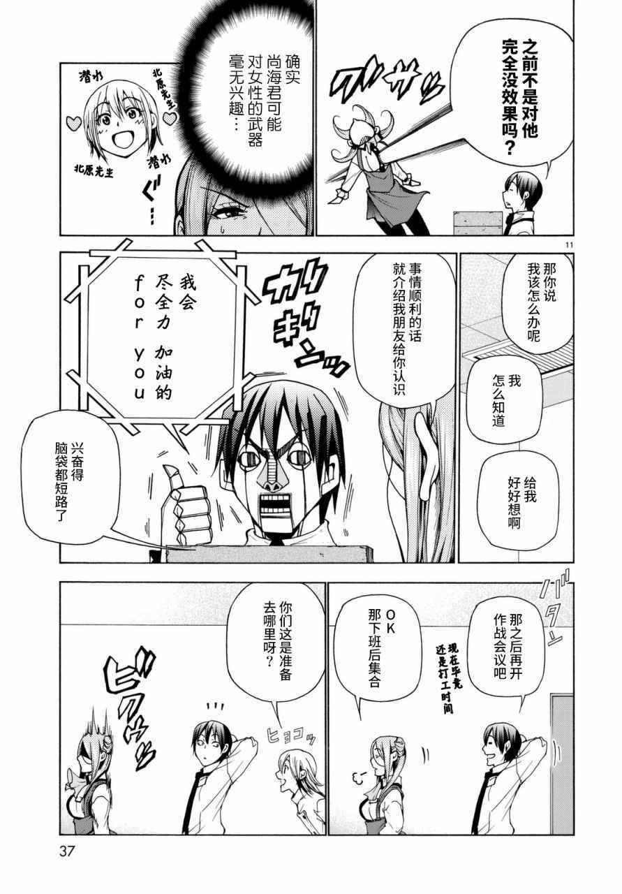 《GrandBlue》第37话 真心 第11页