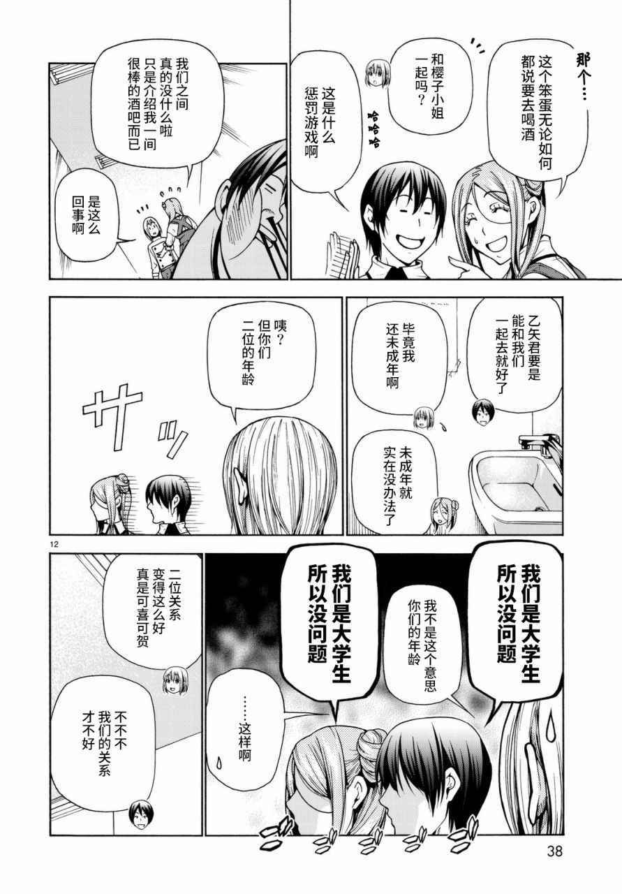 《GrandBlue》第37话 真心 第12页