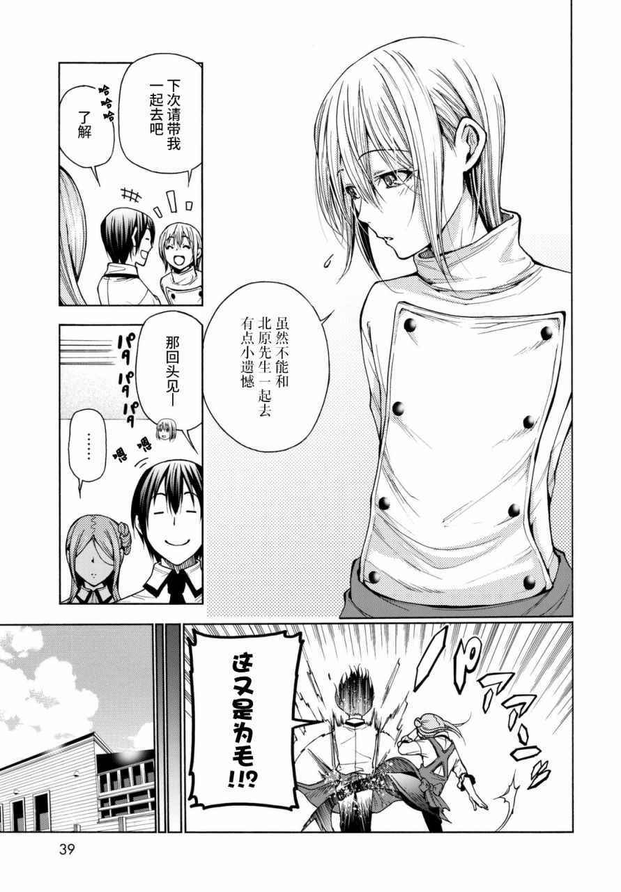 《GrandBlue》第37话 真心 第13页