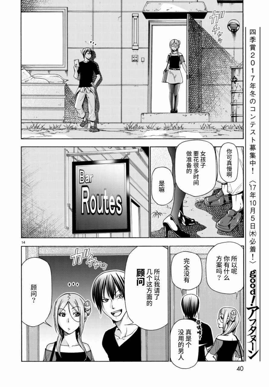 《GrandBlue》第37话 真心 第14页