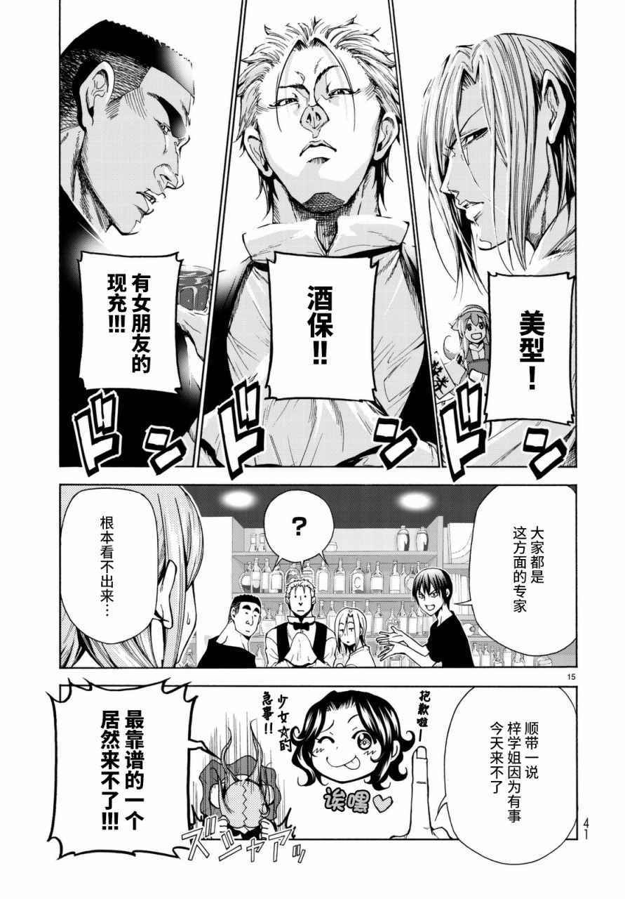 《GrandBlue》第37话 真心 第15页